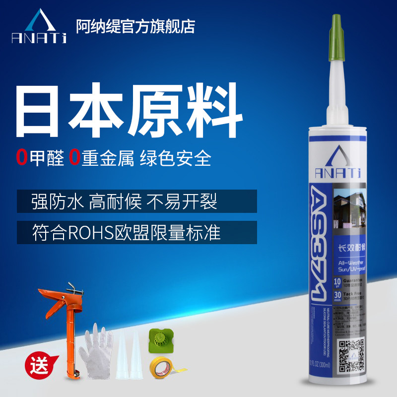 Anaty neutral waterproof outdoor doors and windows special glass glue silicone hit balcony window edge sealing agent black