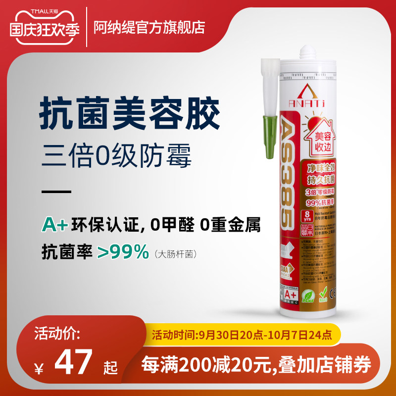 Anati beauty glue glass skirting board wall cloth edge kitchen countertop gap waterproof and mildew-proof special edge sealing glue