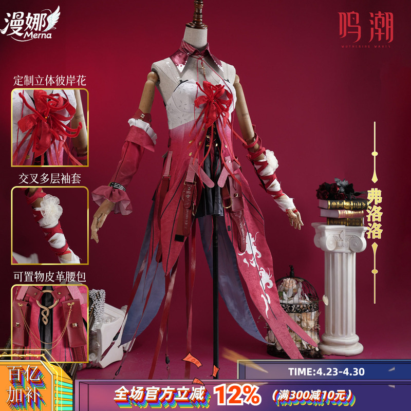 Mingchao Fuluoluo Cosplay Costume, Same Style as the Game Character, Women's Cosplay Outfit, Two-Dimensional Role-Playing Costume