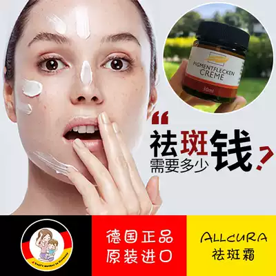 German allcura pure plant freckle cream lightening melanin stains aged aged sunburn moisturizing 30ml