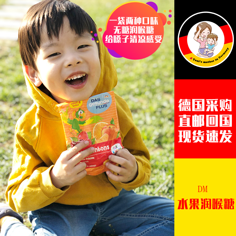 German DM baby child baby stop with no sugar cough moisturizing throat sugar supplement 8 types of compound vitamin rat tail grass