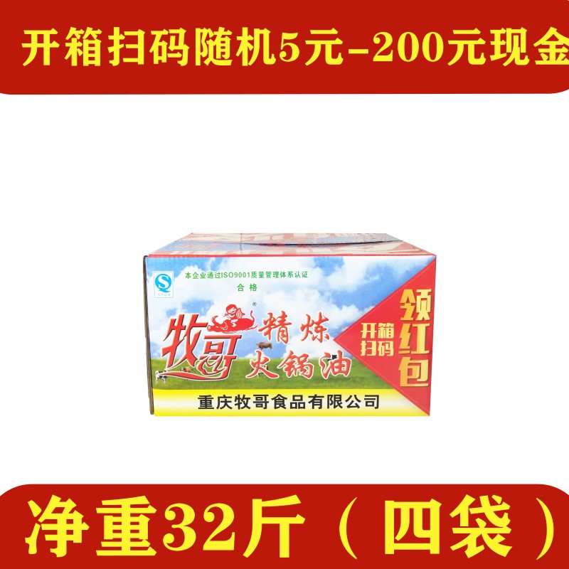 Muge refined pure hot pot butter 16kg Chongqing hot pot companion Muge butter whole carton