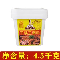 Food and Beverage Special kitchen old man dry pot King seasoning 4 5kg dry pot King seasoning