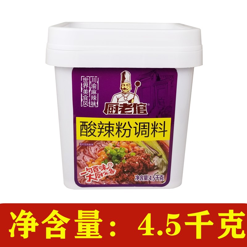 Catering Exclusive Kitchen old mystery Acid Spicy Powder Seasoning 4 5 1000gr Chongqing taste seasonings Zoo