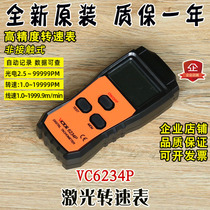 Victory laser tachometer VC6234P photoelectric non-contact digital speedometer handheld rotating strobe instrument