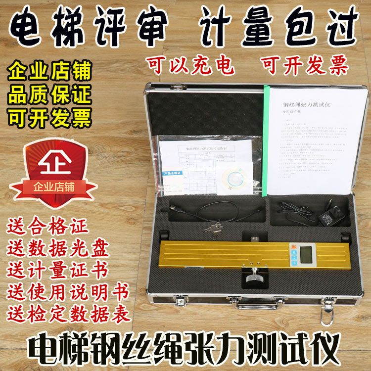 Elevator wire rope tension tester WGZ-5000N tension sensor review certificate rope tension gauge
