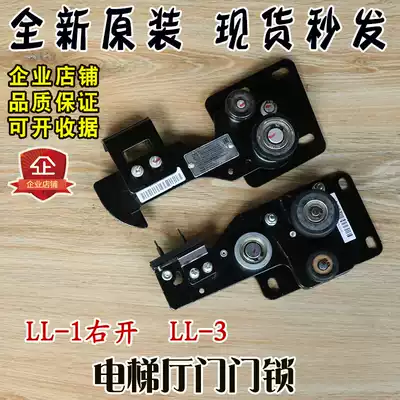 Elevator Hall Door Lock Device LL-1 Right Open LL-3 Suitable for Western Otis LG Dalian Xingma Floor Door Lock