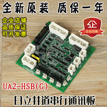 Hitachi elevator communication board UA2-HSB(G) shaft serial communication board communication board new original accessories