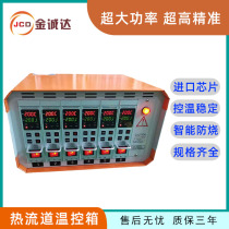 Hot runner temperature control box LCD display screen intelligent anti-burning temperature control box large plug-in controller precision control temperature controller