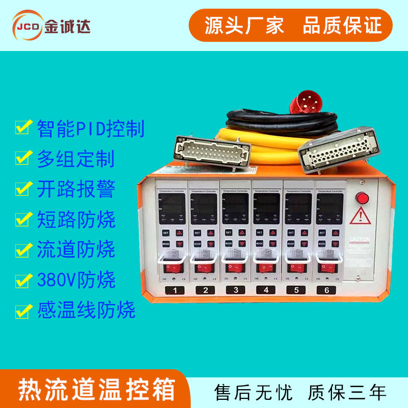 Hot runner temperature control box intelligent anti-dry heating temperature control precision intelligent display temperature controller large plug-in card temperature control instrument