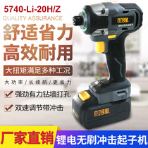 Xiaoqiang charging impact screwdriver 5740 Lithium electric brushless electric drill socket batch head screwdriver large torque electric wrench