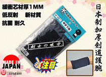 (Three-day moon martial arts props) Japanese Kendo armor mens wrist armor hand (domestic spot)