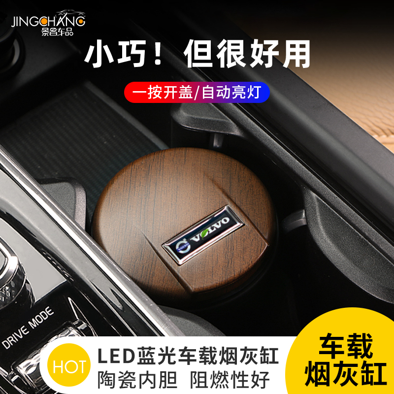 Volvo vehicle with lid lights ashtray S90XC90S60XC40XC60 special decoration modified automotive supplies