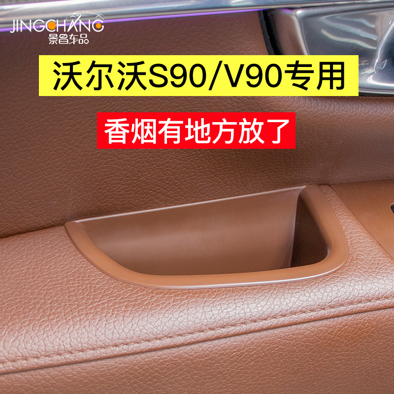 s90 doors storage box Volvo in-car supplies doorknob v90 armrest box debris containing box retrofit interior