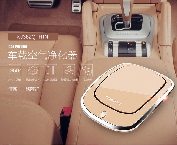 长虹 KJ382Q-H1N 负离子车载空气净化器 优惠券折后¥139包邮（¥339-200）苏宁￥269