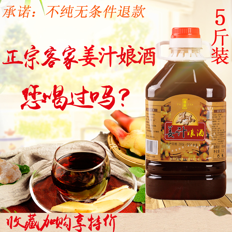 Hakka Yellow Wine Guangdong Meizhou Zhengzong Ginger Juice Maiden Wine Fire Roasted Glutinous Rice Sweet Wine Farmhouse Moonzi Wine 5 Catty