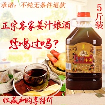 Hakka rice wine Guangdong Meizhou authentic Hakka ginger juice Niang Wine fire glutinous rice sweet wine Farm moon wine 5 kg