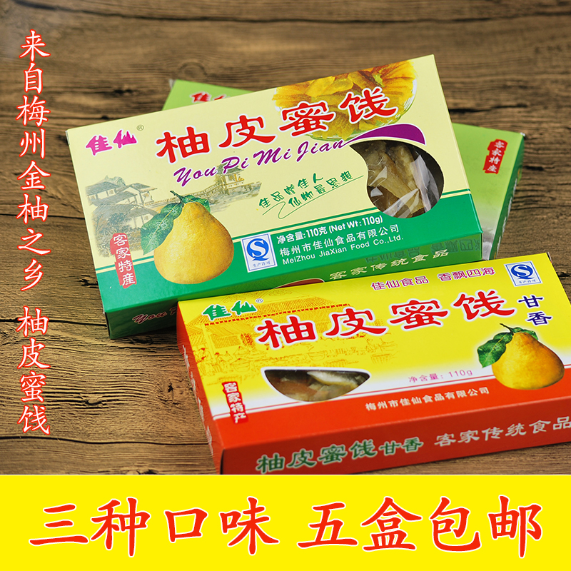 Pomelo peel candied pomelo peel sugar pomelo peel dried pomelo peel king 5 boxes from Meizhou Hakka specialty
