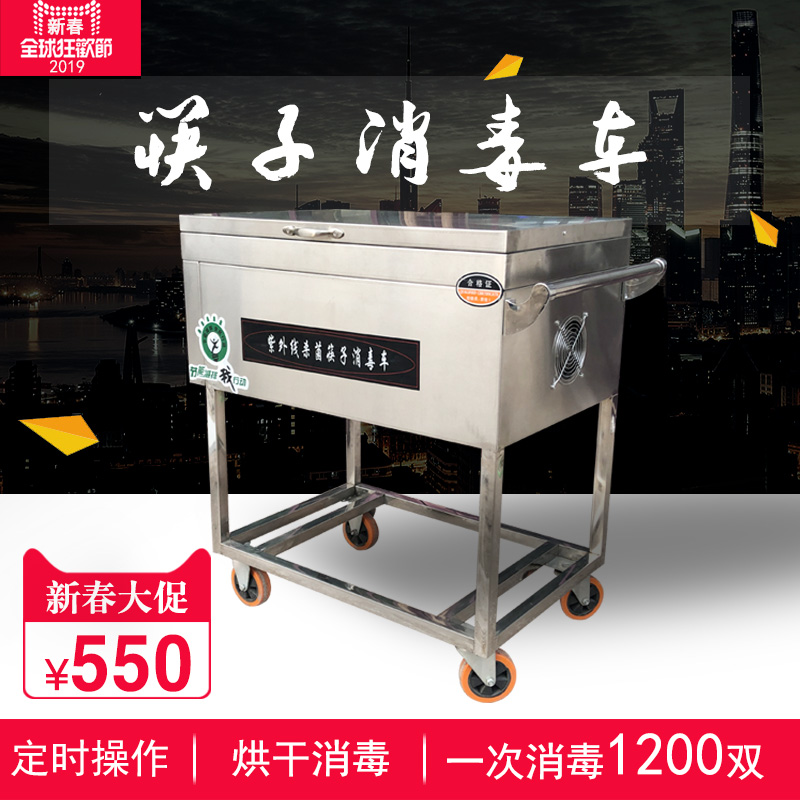 Fully automatic chopstick disinfection for commercial dryers of Ultraviolet Infrared Cabinet of Stainless Steel Chopsticks Disinfection Car