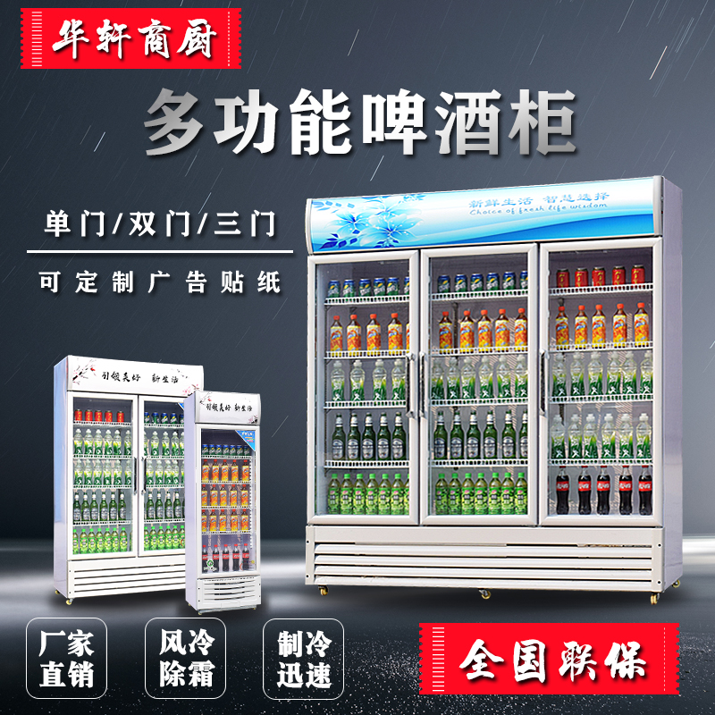 Beer Cabinet Refrigerated Cabinet Vertical Commercial Ice Cabinet Fridge Drink Refreshing Display Cabinet Double Door Single Door Triple Door Drinks Cabinet