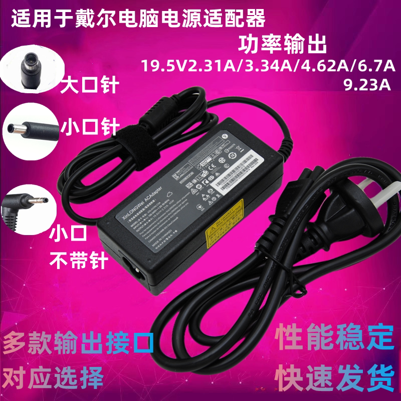 Universal Dell Laptop Charger 19.5V3.34A4.62A6.7A Power Adapter Cable