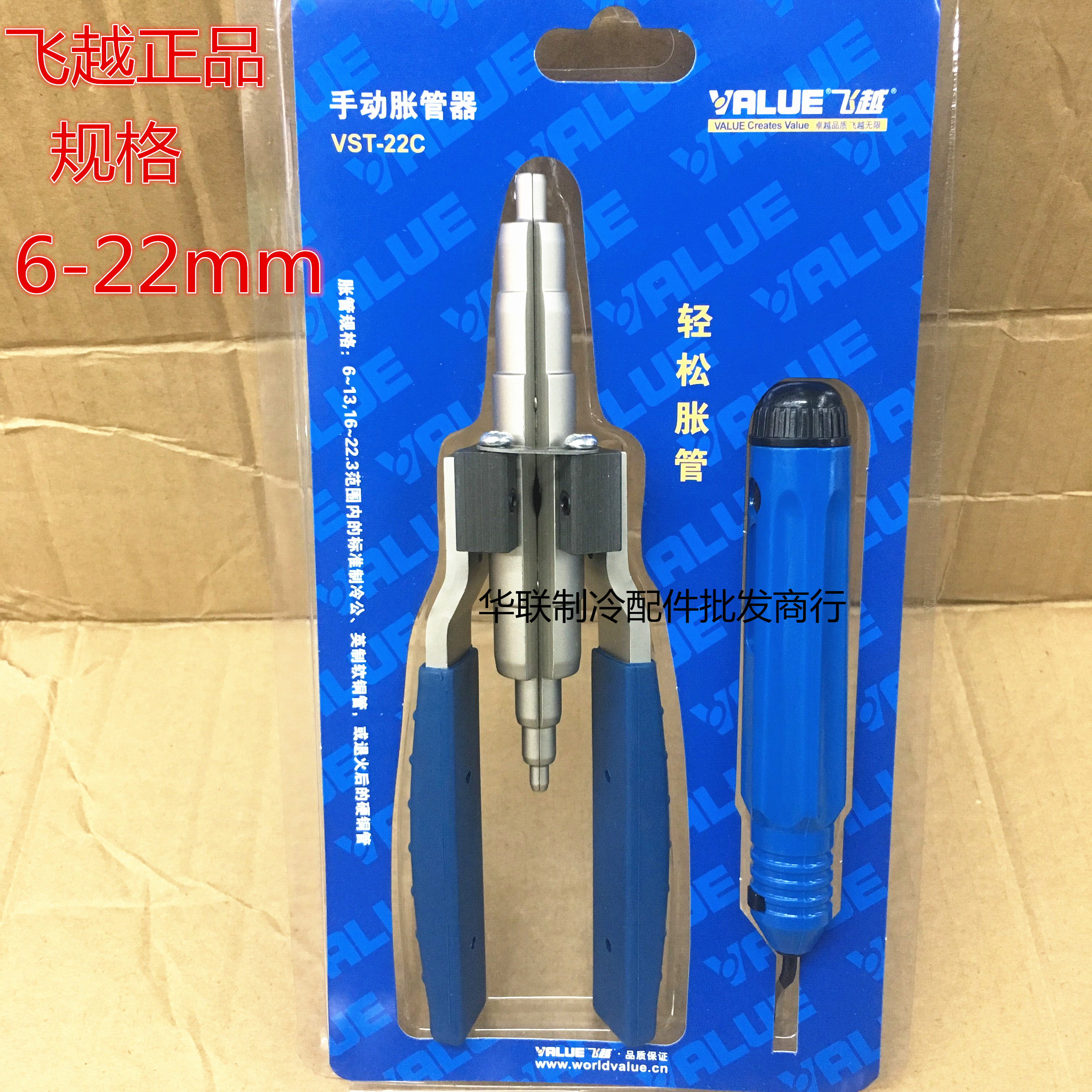 Fly over VST-22B 22C Switcher Tube Rapper Air conditioner Maintenance Copper Aluminum Tube Extender 6-22mm