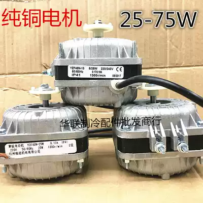 Heat dissipation motor 25W-75W shaded pole motor refrigerator freezer motor cooling fan condenser pure copper wire motor