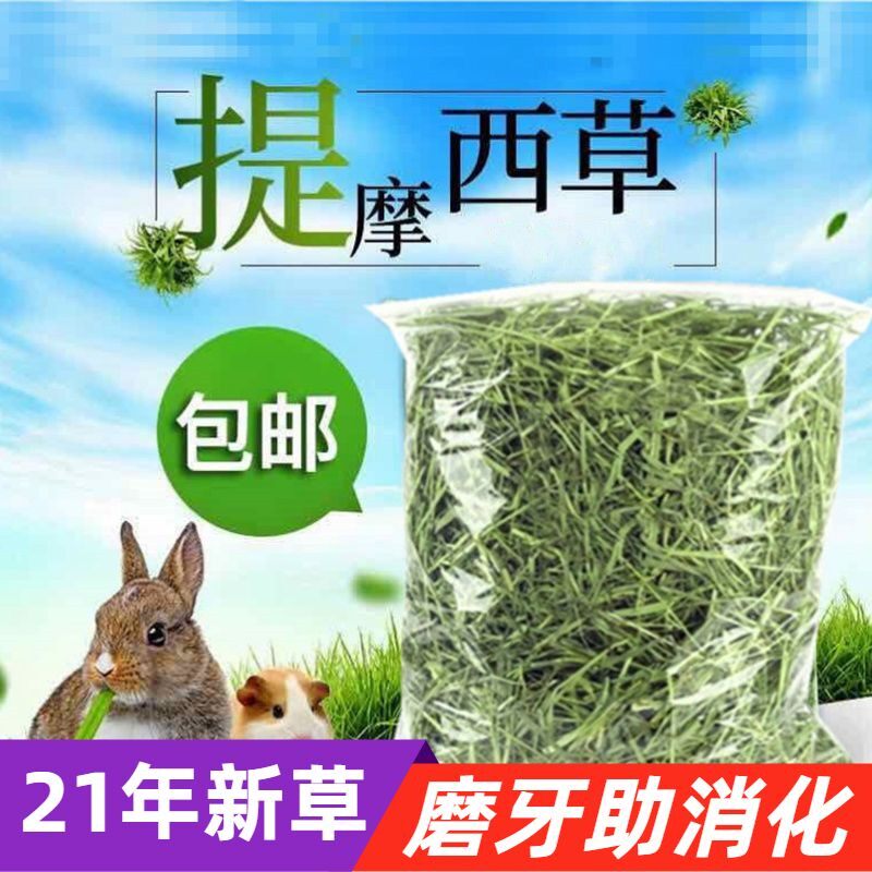 21 years New quality Timothy Pet Rabbit Home Rabbit Dry Grass 1 Jin Rabbit Dragon Cat Feed Guinea Pig Grain Dry Pasture Grass