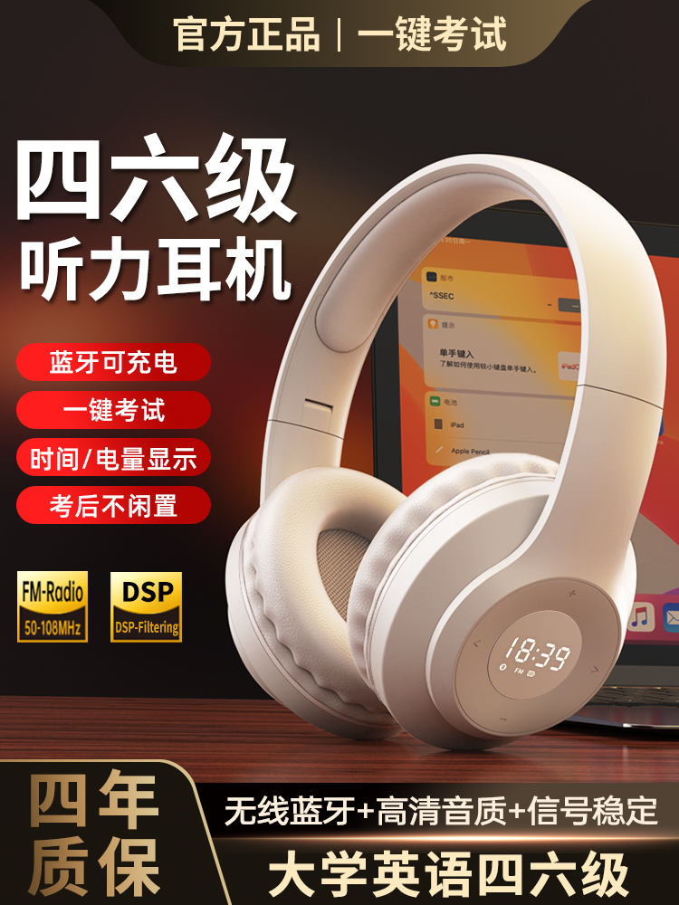 Sony Sony Applicable English Hearing Bluetooth Headphone University Level 4 Six Level Student Private Examination FM Frequency Modula-Taobao