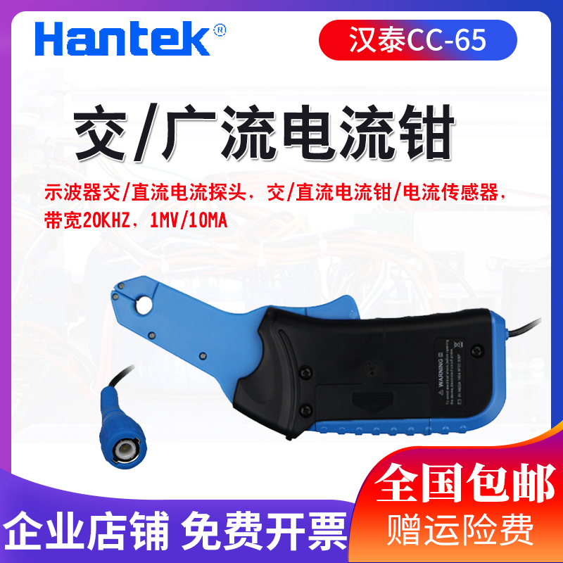 Hantai CC-65 400Hz measurable current range 20mA to 65A AC current clamp