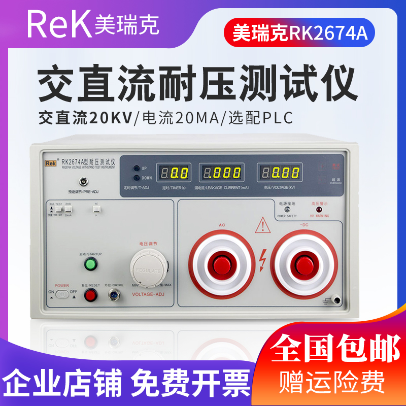 Meirake digital display AC/DC pressure resistant tester 20KV pressure resistant strength gauge 20000V high pressure gauge RK2674A