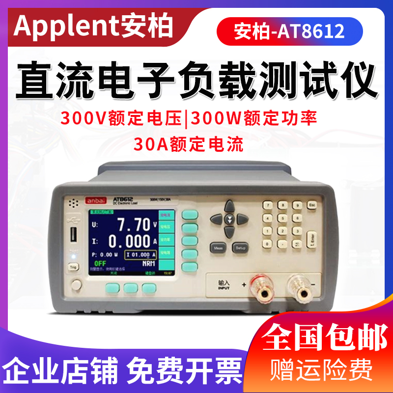 Changzhou Applent Amber AT8612 DC electronic load instrument 300W 120V 30A spot