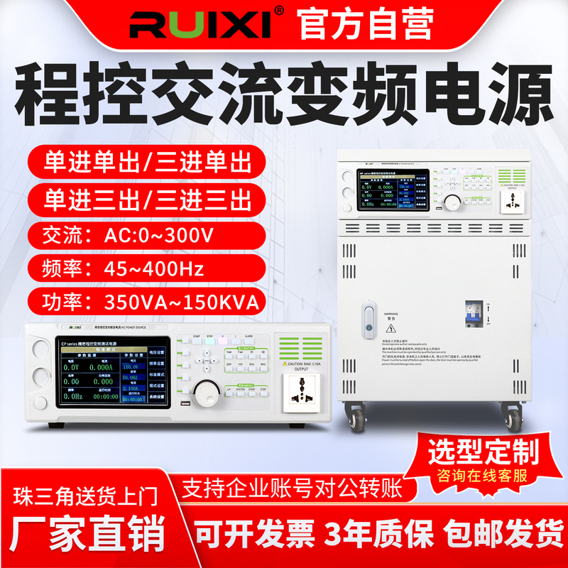 Ruixi Ac Frequency Conversion Power Supply Programming Programmable Ac High-Power Single-Phase Three-Phase Frequency Adjustable Ac Power Supply