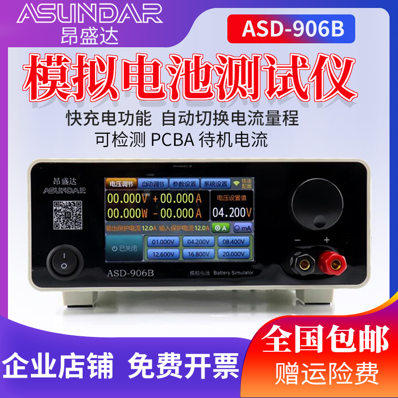 Ang Shengda ASD906B Mobile Power Simulator Battery Tester Battery Simulator Short PCBA Test