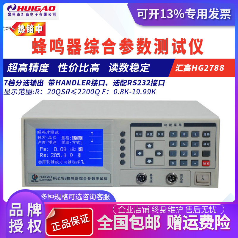 Changzhou Huikao HG2788 Bee Tester R:20omega≤R≤2200ome F:0 8K-19 99K