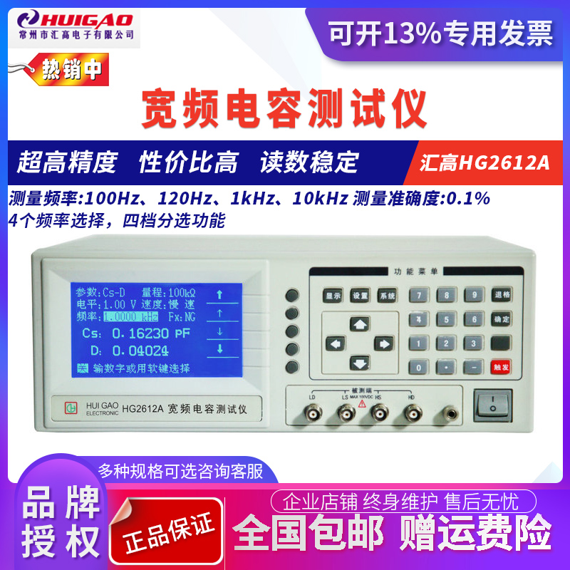 Wired high HG2612A HG2617A capacitive pressure resistant tester ceramic capacitive patch capacitive parameter tester