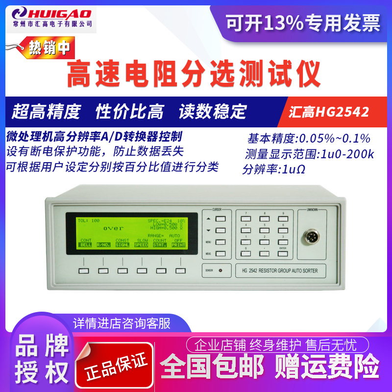 Changzhou HuiGao HG2542 high-precision high-speed resistance sorting tester test current digital display