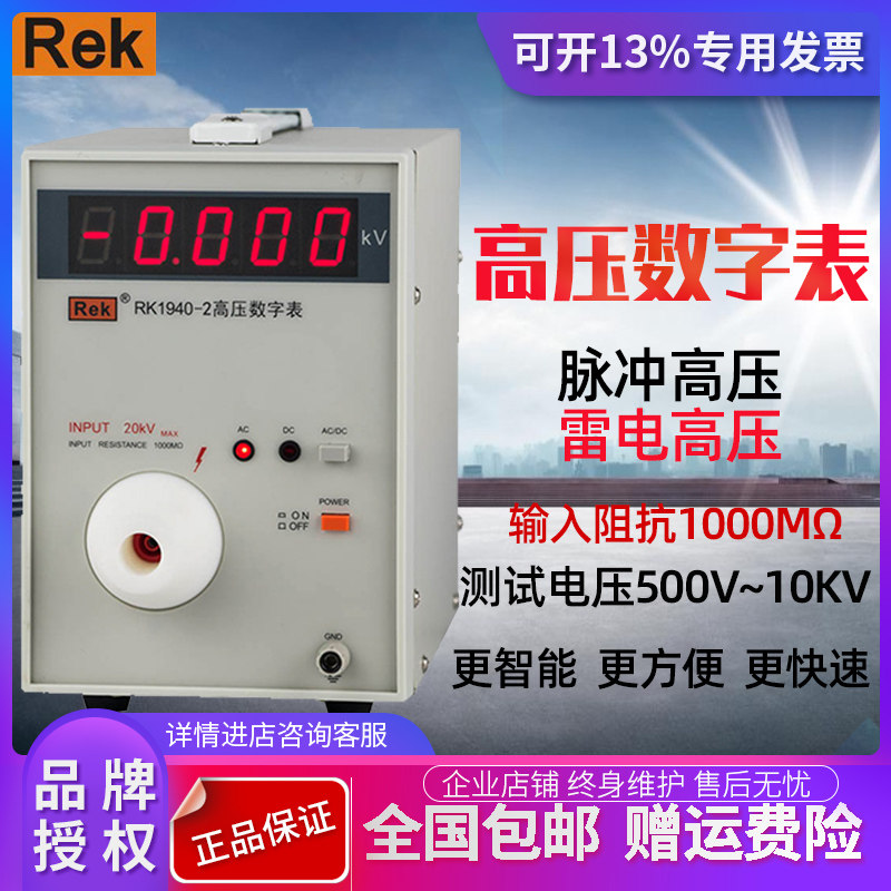 High pressure calibration table RK1940 digital high pressure gauge 10KV-50KV pressure gauge voltage test table 1940-1