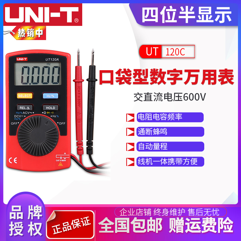 UT120A 120B 120C pocket type pocket digital millions of meters automatic scale is obvious