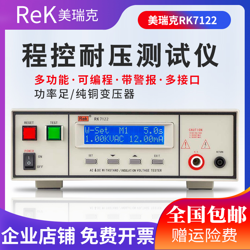 Merrick RK7122 program-controlled insulation withstand voltage tester RK7120 RK7112 program-controlled withstand voltage tester