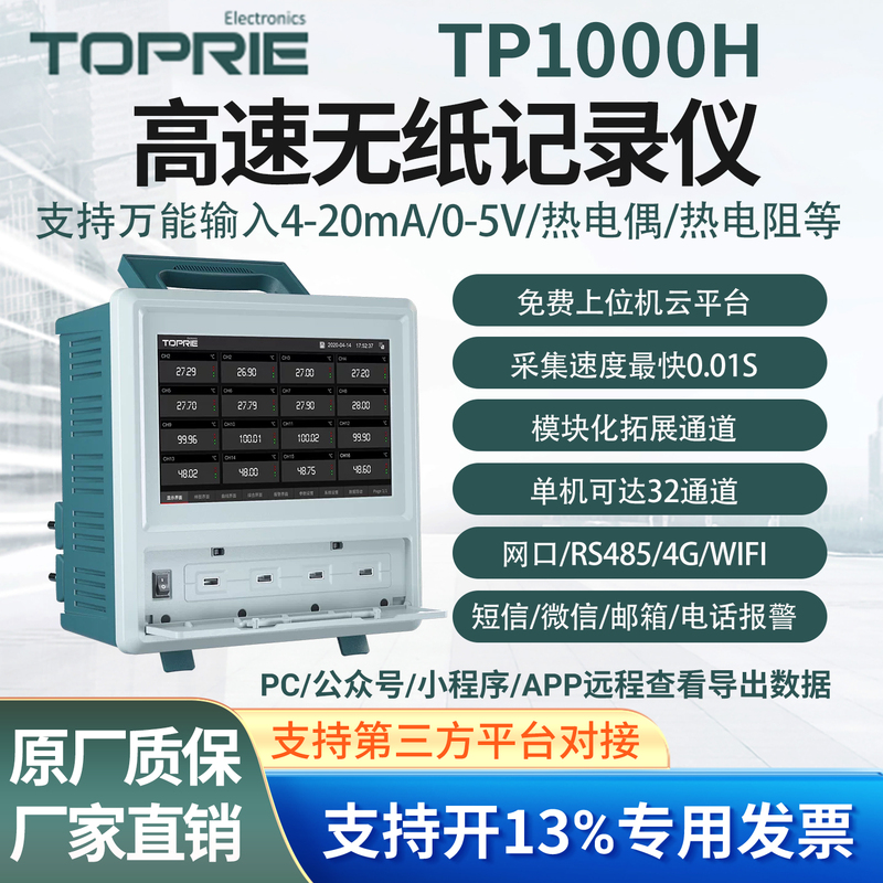 Topri Tp1000H High-Speed Paperless Recorder Multi-Function 0.01S Temperature, Voltage and Current Data Tester