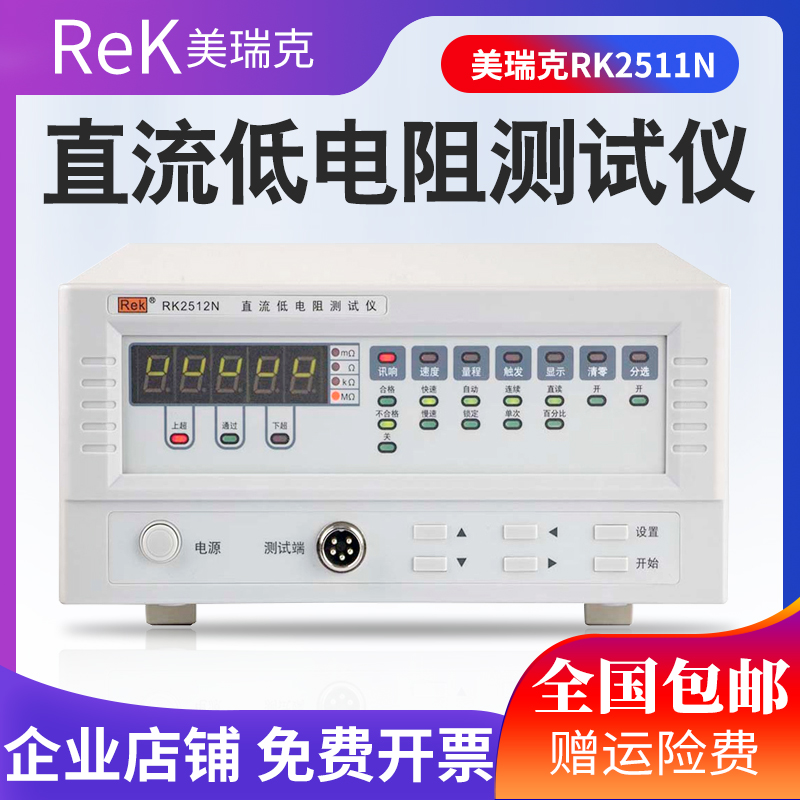 Beauty Rick RK2511N 2512N DC low resistance tester loop resistance meter microiometer millio meter