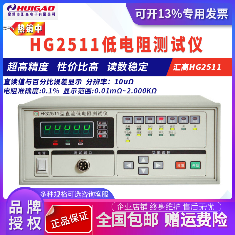Huigao HG2511 resistance tester High precision DC low resistance tester Precision Milliohm meter European micro ohm meter