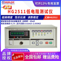  Huigao HG2511 resistance tester High precision DC low resistance tester Precision milliohm meter European micro ohm meter