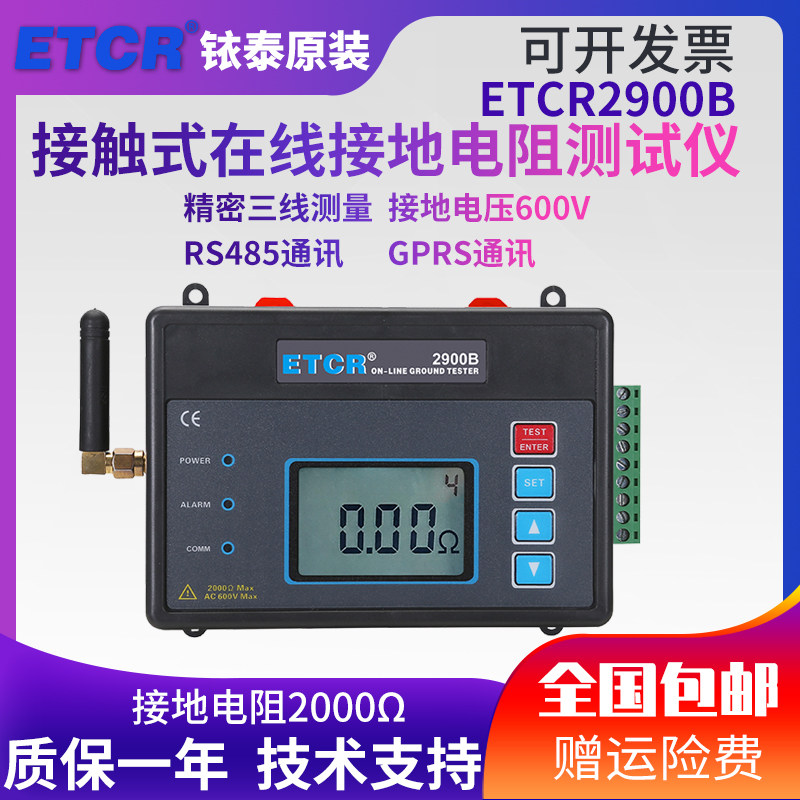 Iridium Tae- ETCR2900B contact-type online ground resistance tester RS485 newsletter real-time monitoring of third-tier law