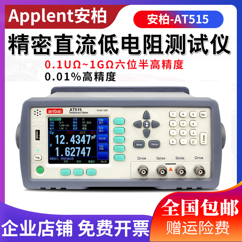Amber AT515 Precision DC Low Resistance Tester High Accuracy High Resistance Tester Six Semi High Accuracy