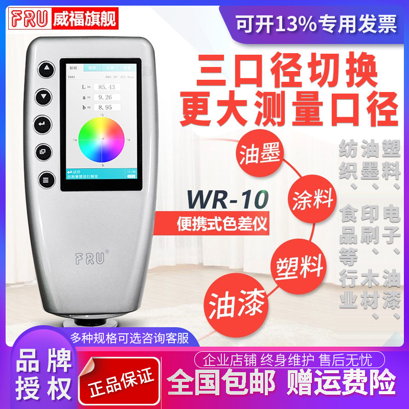 Weifu WR-10 Color Difference Instrument Color Indicator Color Difference Meter Color Difference Meter Paint Color Difference Meter Portable Chromatic Color Instrument