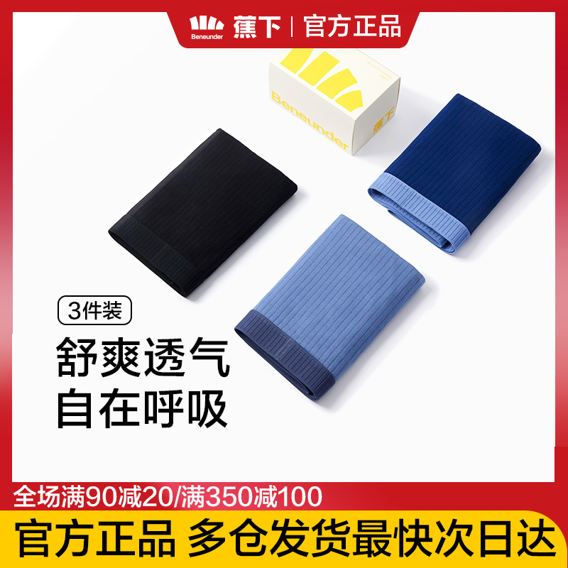 Banana down men's underwear flat angle pure cotton crotch breathable antibacterial thin section large size 3 pieces charred lower official mesh 4-corner pants