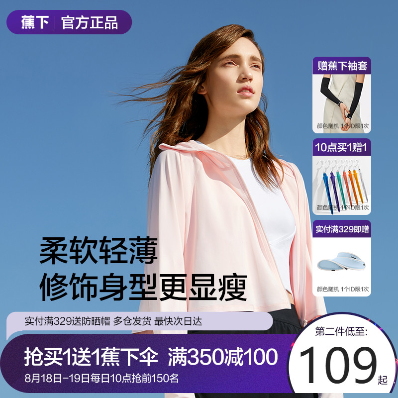Weia recommends banana under the official website shawl cool skin sunscreen clothing anti-ultraviolet jacket outdoor sports banana under the sunscreen clothing