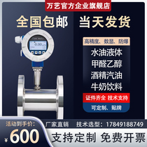LWGYC intelligent integrated turbine flowmeter with display and 4-20mA adjustable RS485 HART output